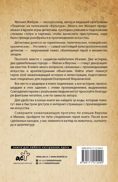 Загадки памятников и архитектуры. Москва. Италия. Бонус: Путеводитель по Крыму