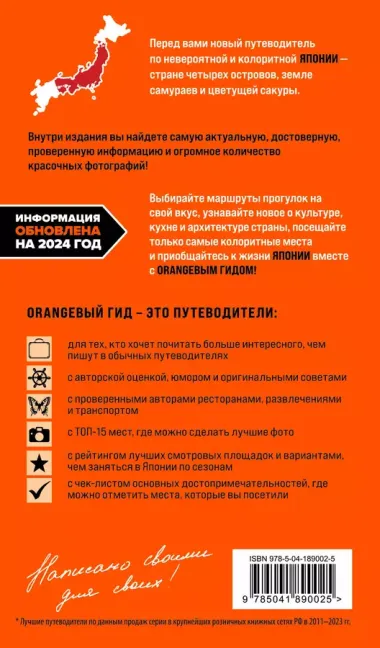 Япония: Токио, Осака, Киото, Камакура, Никко, Нара, Миядзима: путеводитель. 2-е изд., испр. и доп.