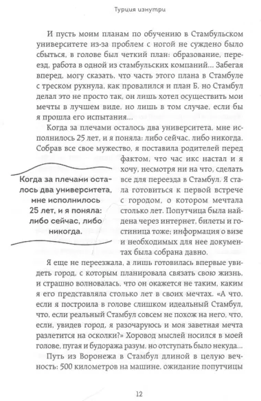 Турция изнутри. Как на самом деле живут в стране контрастов на стыке религий и культур?