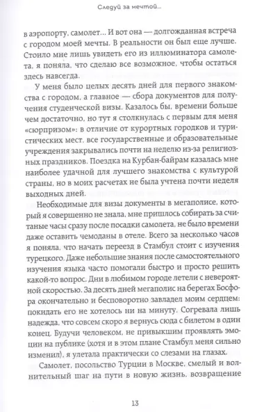 Турция изнутри. Как на самом деле живут в стране контрастов на стыке религий и культур?