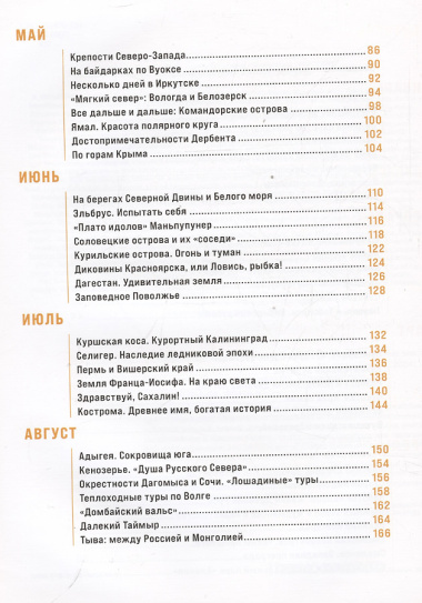 Календарь путешествий по России. Самые интересные места для отдыха на каждый месяц года