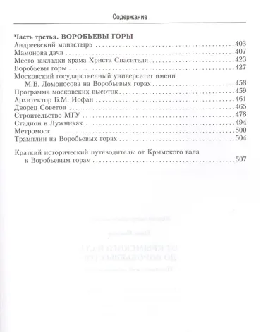 От Крымского вала до Воробьевых гор.