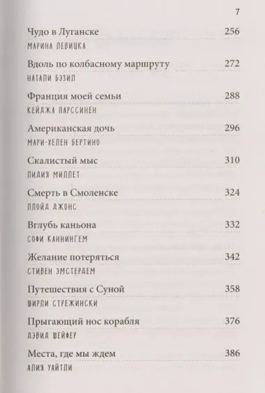 Искатели. 28 известных писателей о путешествиях, которые изменили их навсегда (Lonely Planet)