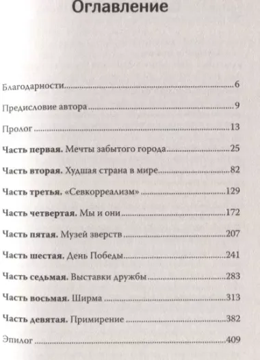 Добро пожаловать в Пхеньян! Ким Чен Ын и новая жизнь самой закрытой страны мира