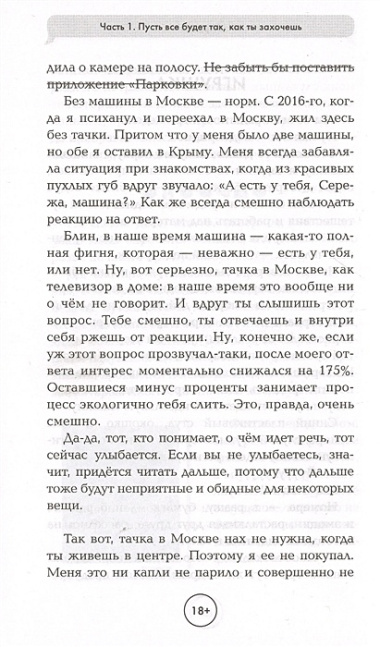 Жизнь как секс на первом свидании. Записки тревел-маньяка