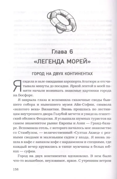 Дыхание синего моря. Записки о работе на круизных лайнерах, суровых буднях и необычных приключениях на борту