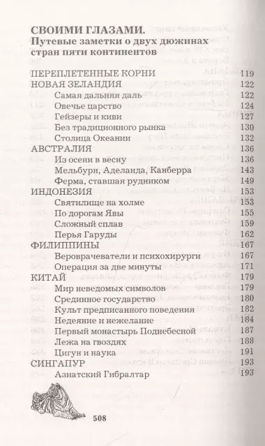 Вознесение в Шамбалу. Своими глазами