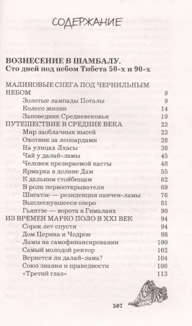 Вознесение в Шамбалу. Своими глазами