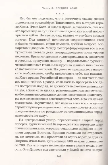 Край Света. Невероятное путешествие к Курильским островам через всю Россию и Азию