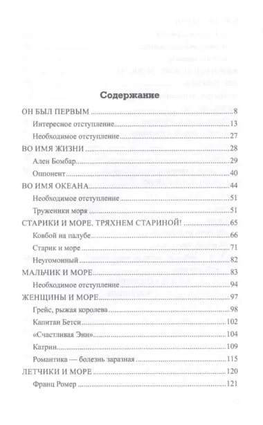 Призванные океаном. Таинственные судьбы путешественников