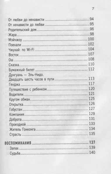 Азия в моем сердце. 88 историй о силе путешествий и людях, которые оставляют свой след в душе