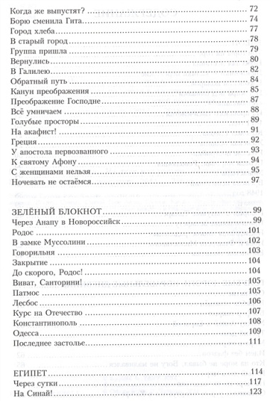 На днях или раньше. Книга странствий