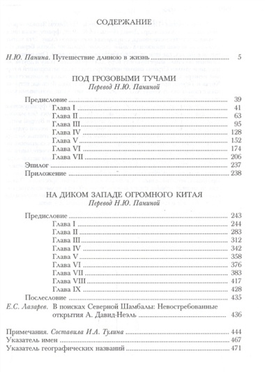 Под грозовыми тучами На Диком Западе огромного Китая (Давид-Неэль)