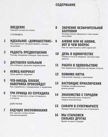 Как научиться путешествовать. Советы о том, как сделать отпуск по-настоящему запоминающимся