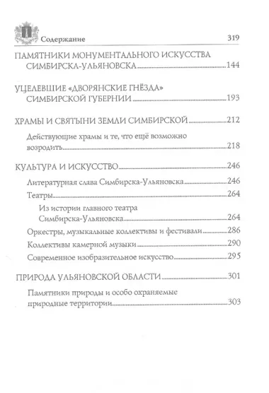 Ульяновская земля. На родине вождя мирового пролетариата