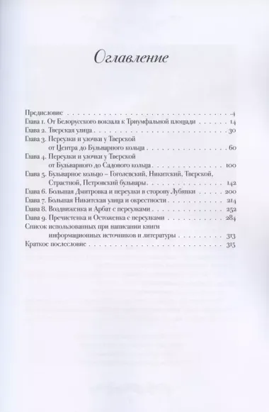 О Москве в стиле odinmirage. Собрание постов из личного интернет-блога