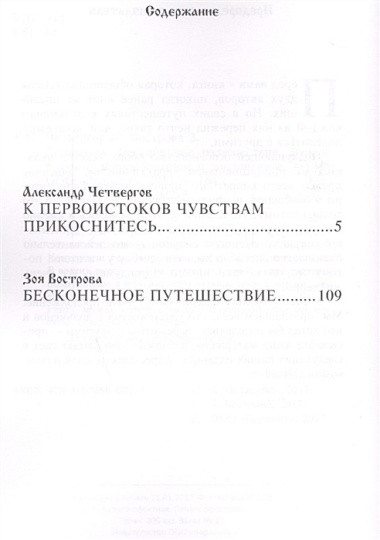 Дольмены Бесконечное путешествие (2 изд) (м) Четвергов