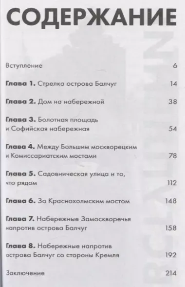 Остров Балчуг. Парадокс в центре Москвы