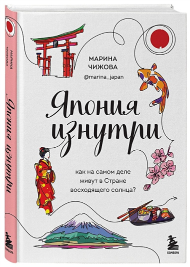 Япония изнутри: как на самом деле живут в стране восходящего солнца?