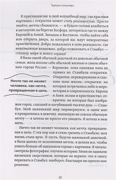 Турция изнутри. Как на самом деле живут в стране контрастов на стыке религий и культур?