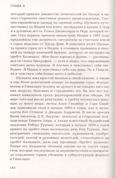 Затерянные в Гималаях. Путешествие в поисках себя, обернувшееся катастрофой