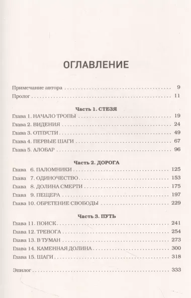 Затерянные в Гималаях. Путешествие в поисках себя, обернувшееся катастрофой