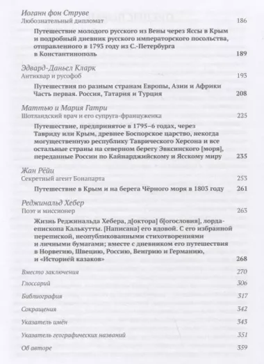 Бахчисарай в описаниях иностранных путешественников конца XVIII – начала XIX века