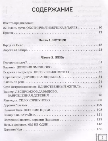 Еду в Магадан. Безумное путешествие из Петербурга до Крайнего Севера