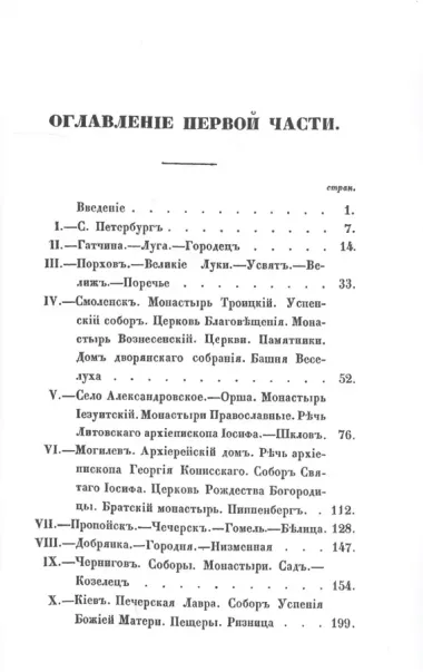 Заметки и воспоминания русской путешественницы по России в 1845 году (комплект из 2 книг)