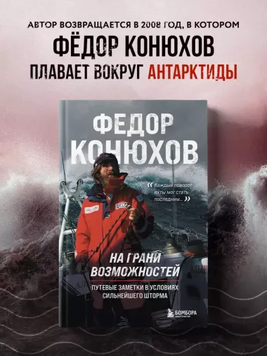 На грани возможностей. Путевые заметки в условиях сильнейшего шторма