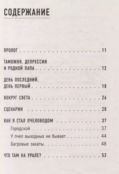 537 дней без страховки. Как я бросил все и уехал колесить по миру (покет)