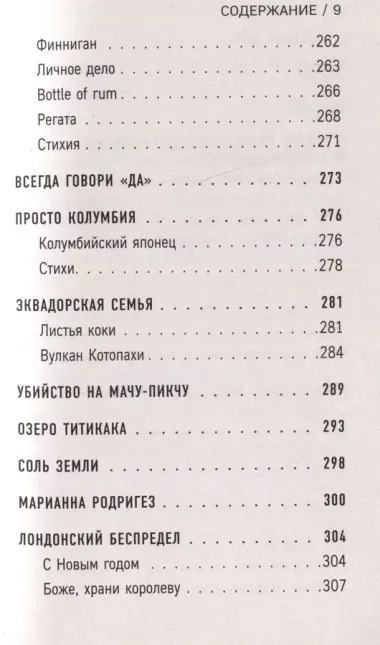 537 дней без страховки. Как я бросил все и уехал колесить по миру (покет)