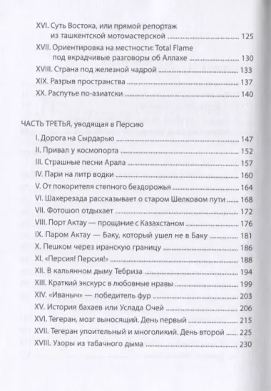 Дервиши на мотоциклах Каспийские кочевники (18+) Привезенцев