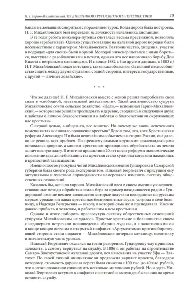 По Корее, Маньчжурии и Ляодунскому полуострову. Из дневников кругосветного путешествия.