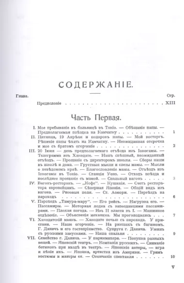 Камчатка. Мое путешествие и моя охота на медведей и горных баранов в 1918 г.