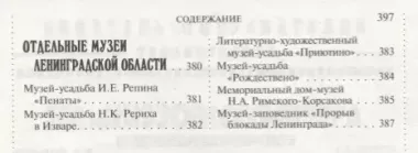 500 мест вокруг Санкт-Петербурга, которые нужно увидеть