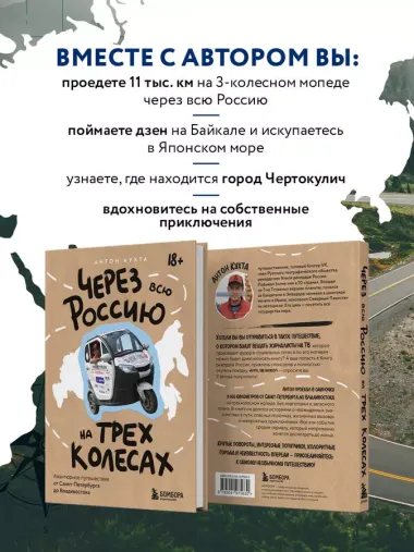 Через всю Россию на трех колесах! Авантюрное путешествие от Санкт-Петербурга до Владивостока