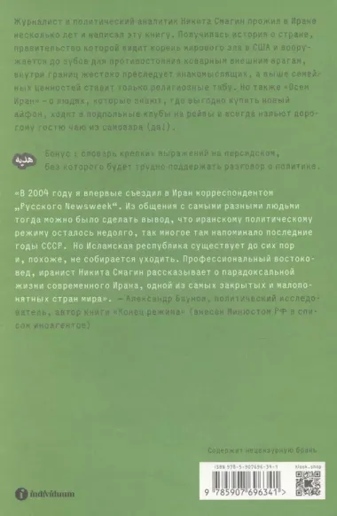 Всем Иран. Парадоксы жизни в автократии под санкциями