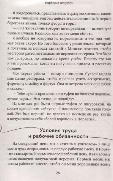 Норвегия изнутри. Как на самом деле живут в стране фьордов и викингов?