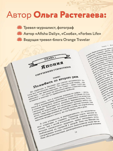 Так сложились звезды. Как превратить любовь к путешествиям в дело всей жизни. 11 невыдуманных историй от тревел-журналиста, который знает толк в приключениях