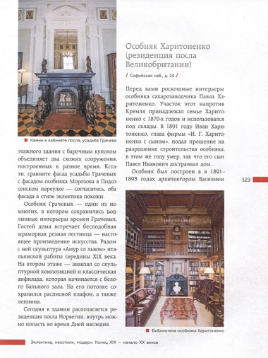 Москва изнутри: роскошные интерьеры и архитектурные истории (Новое оформление)