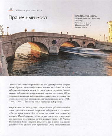 Легендарные мосты. Истории и легенды о петербургских мостах