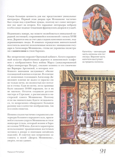 Парадный Петербург: история особняков и дворцов Северной Венеции