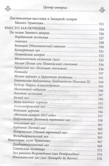 Зимний дворец, Дворцовая набережная и Эрмитаж. Прогулки по Петербургу