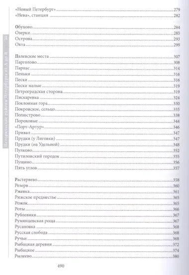 Исторические районы Петербурга от А до Я