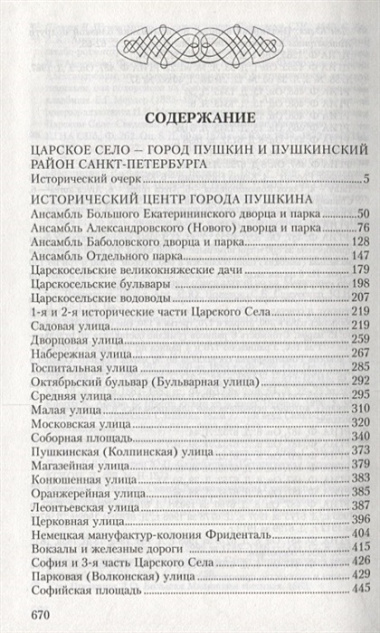 Царское Село:Знакомое и незнакомое