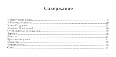 По старинным улицам Ростова