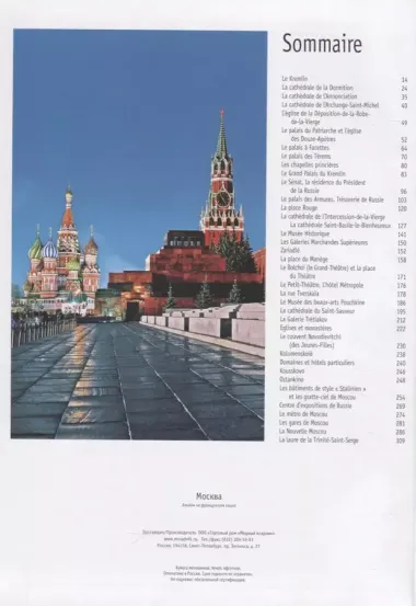 Moscou: histoire, architecture, art