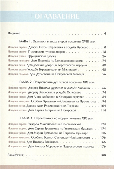 Потайные двери Москвы. Старинные особняки и их истории. Почему князь украл бриллианты жены, для чего крепостным актерам секретная лестница, какой дворец ненавидела Екатерина Вторая