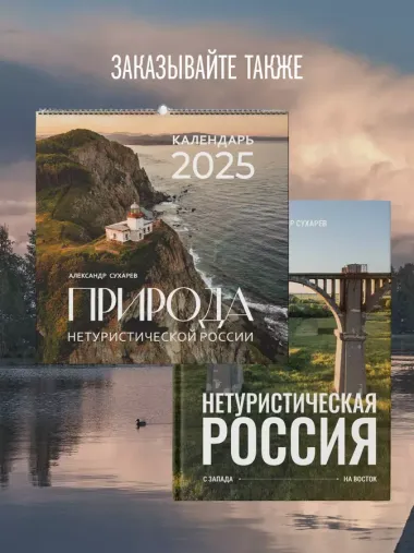 Нетуристическая Россия. С запада на восток